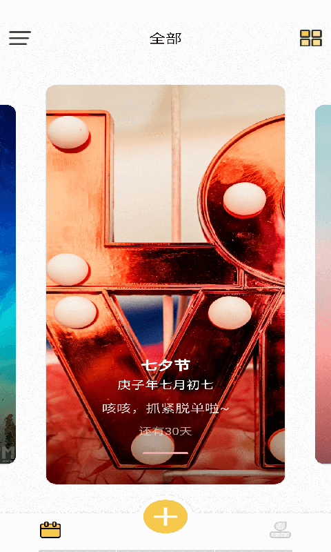 美图倒数日app图2