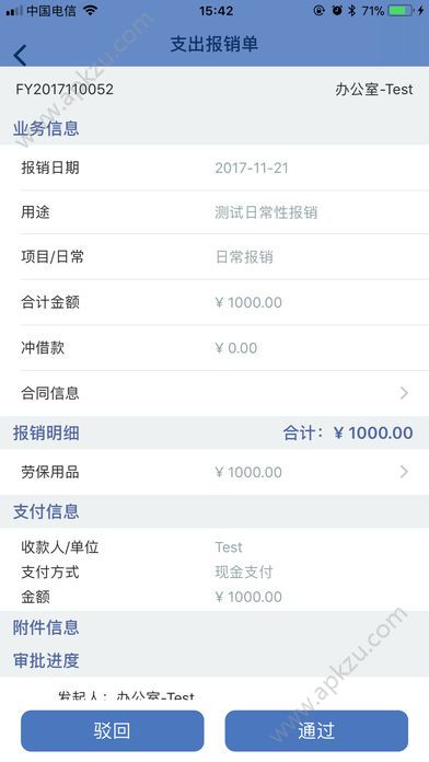 中钞费控官方版图3