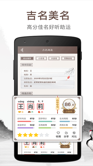 宝宝起名吉名软件图3