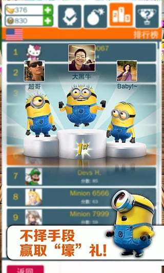 神偷奶爸：小黄人快跑图2