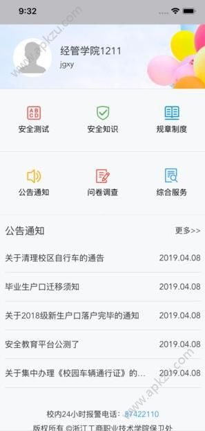 平安浙工商app图4