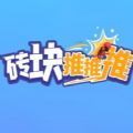 砖块推推推游戏