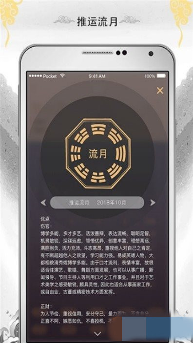 开运八字app官方正式版下载 v1.0图1