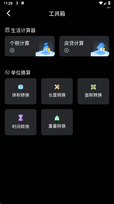 免费万能计算器图1