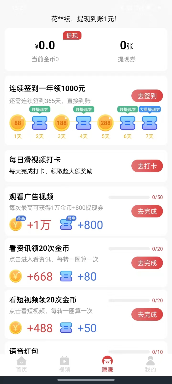幸福小猪资讯阅读正式版  v4.9.0图3