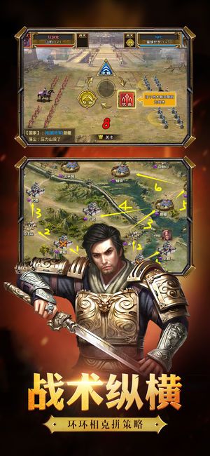 攻防演义手游官网最新版图片1