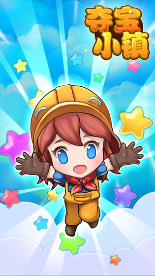 微信夺宝小镇小游戏安卓版  v1.0图3