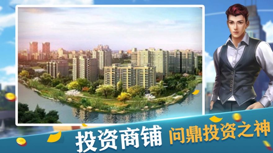 首富之路模拟经营安卓手机版  v1.0.5图2