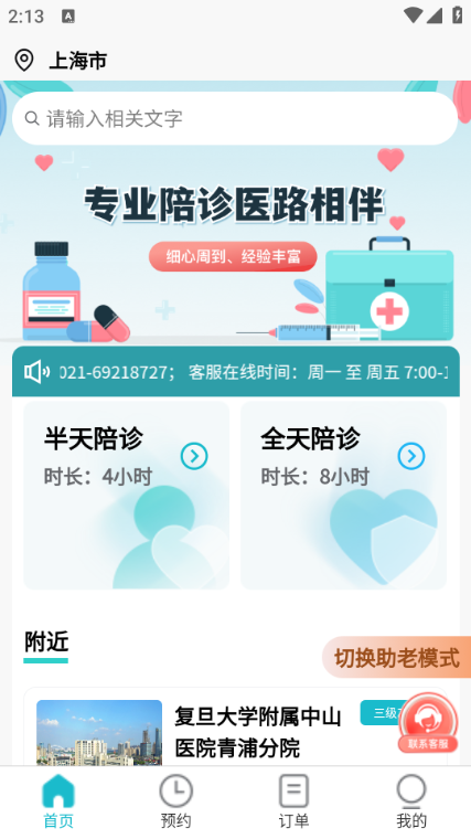 随诊通陪诊图3