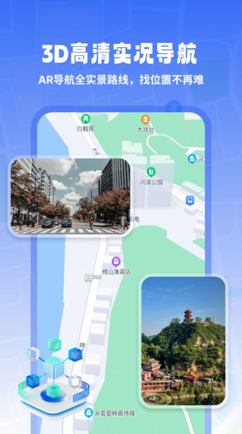 3D高清实况导航app正式版下载  v1.0.0图3