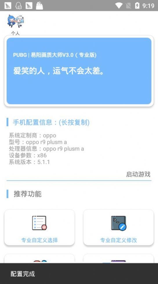 红仙画质助手安卓正版下载安装 v1.2.9图3