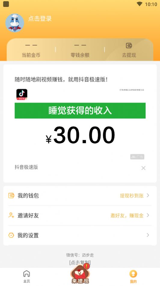 迈步走app图3