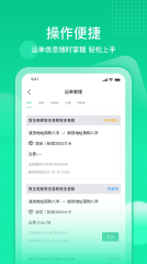 快嘟新司机端图3