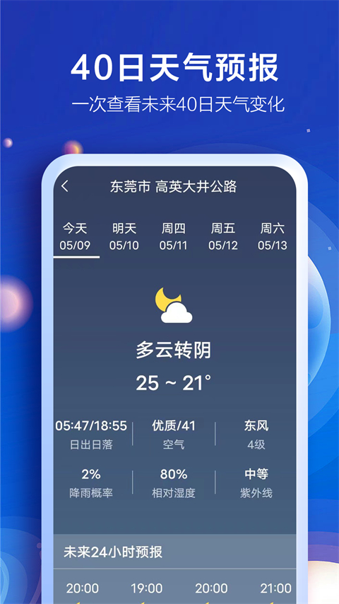知趣天气手机版图1