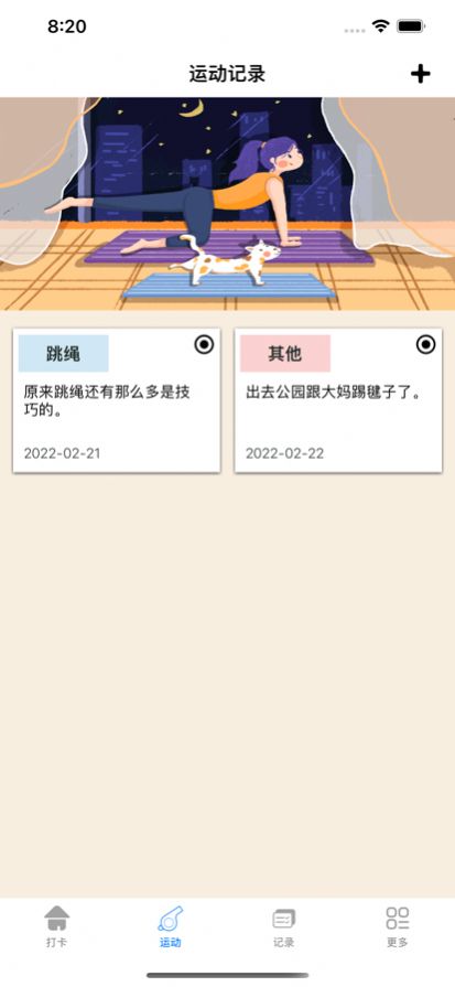 运动打卡录app手机版下载  1.0.0图7