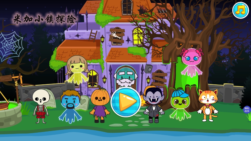 米加小镇全部系列游戏合集