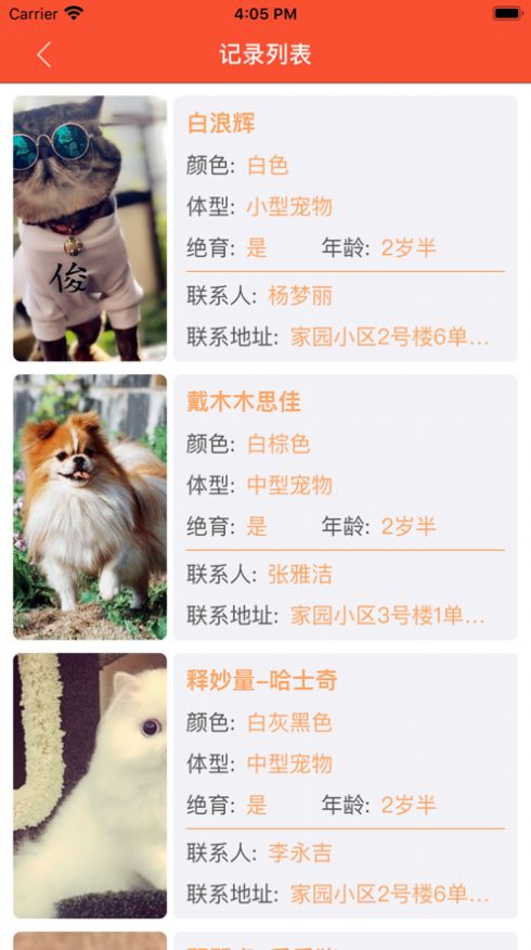 春雨宠物手册app图5