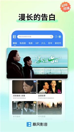 暴风影音播放器安卓版图4