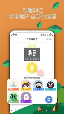 TY语音变声器app官方版下载  v20200827.1图3