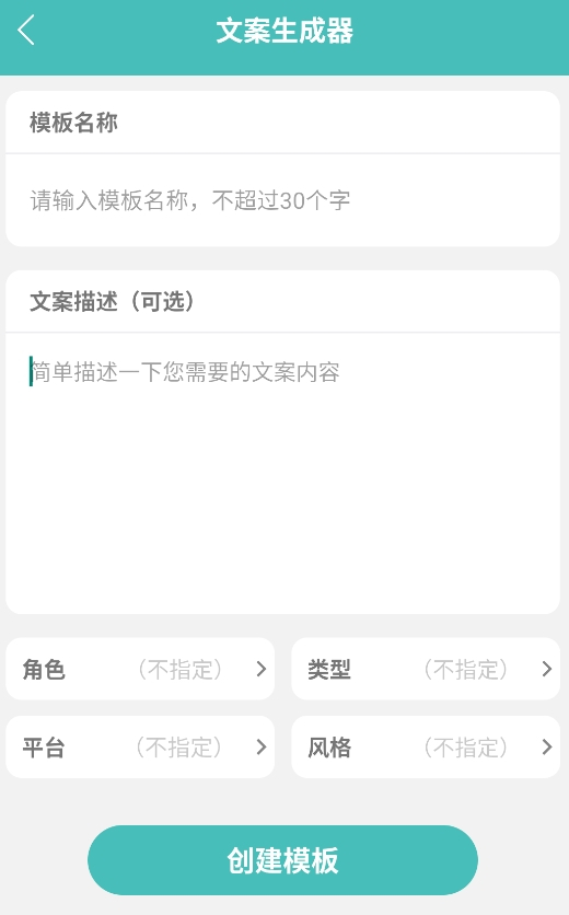 文案神器免费版图2