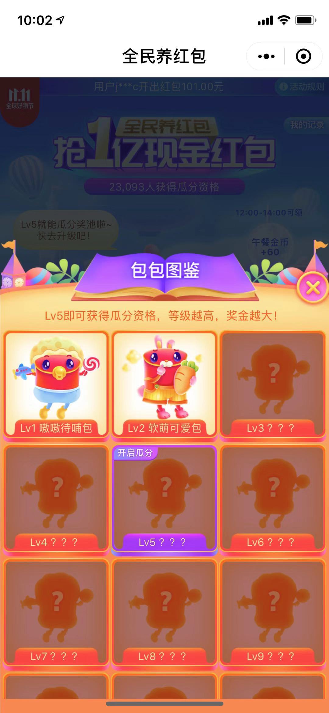 全民养红包入口图2