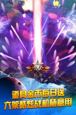 欢乐爆金战机红包版图2