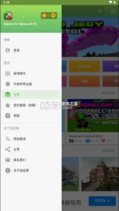 我的世界模组大全工具箱最新版v3.07.4图3