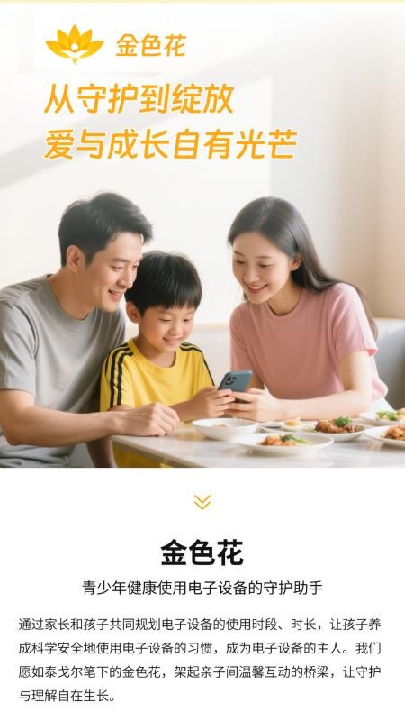 金色花家长端最新版图5