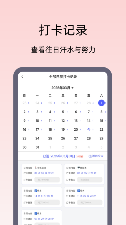 日程打卡助手图2