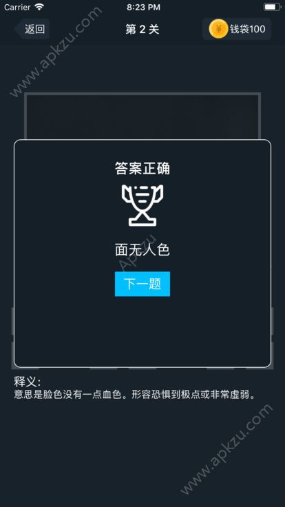 表情猜成语安卓图1