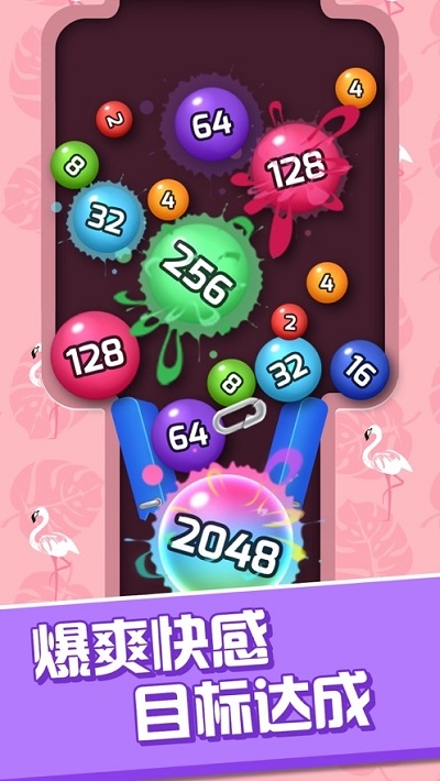 2048球球碰碰碰红包版图1