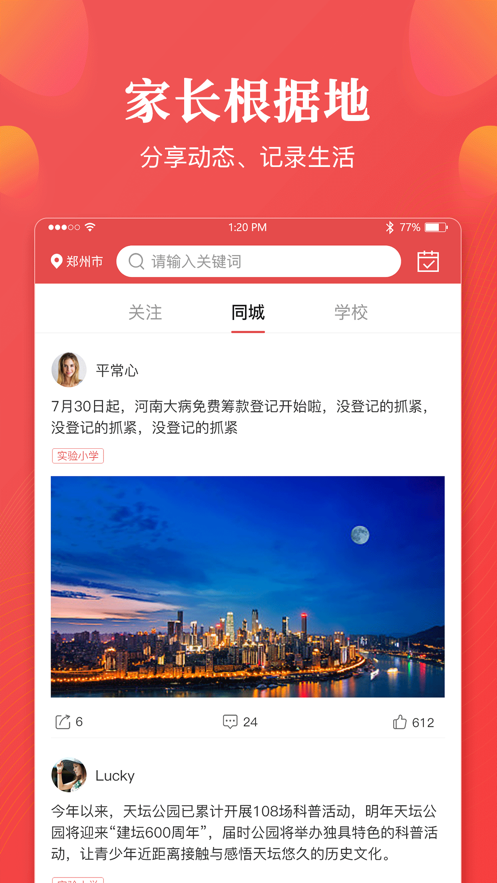校外校app官网版下载  v1.2.7图4
