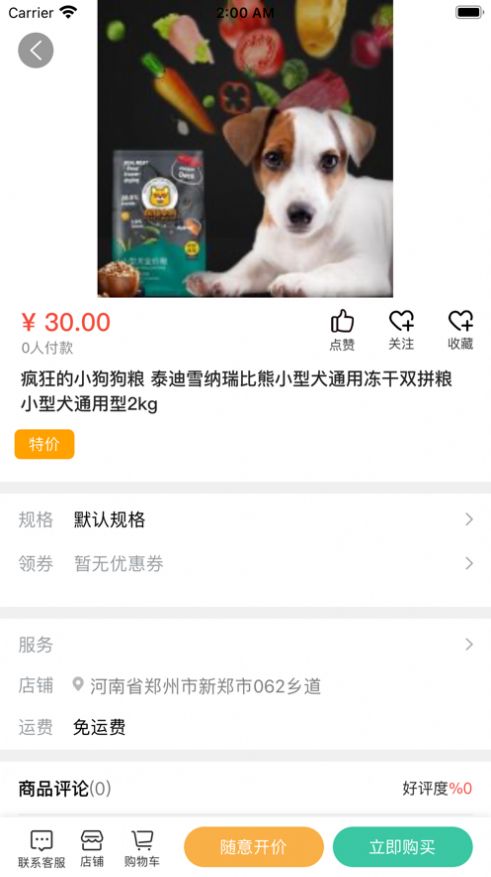 大街上app软件下载官方版  v1.0.1图4