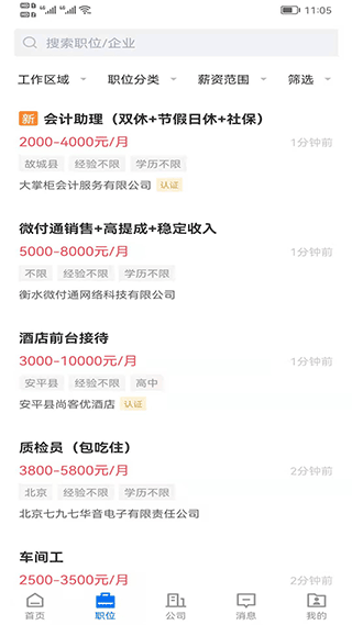 衡水招聘网app最新版  v2.6.1图2