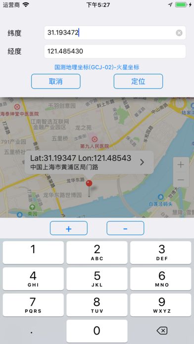 地图定位大师app下载手机版图片1