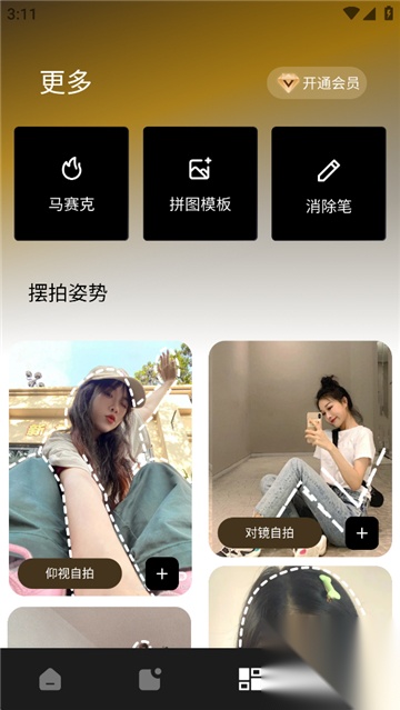 像素蛋糕AI修图图3
