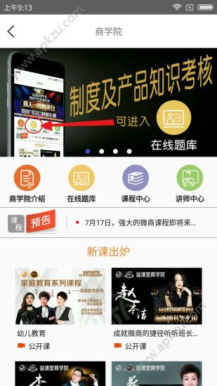 溢涌堂app官方版下载  v1.82图4