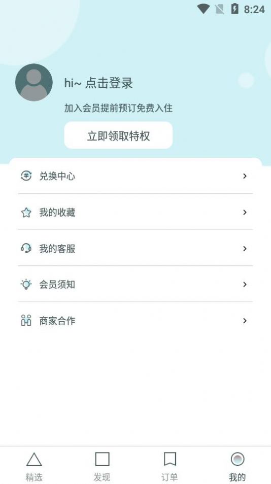 寄居蟹旅行民宿app手机版下载 v1.0图6