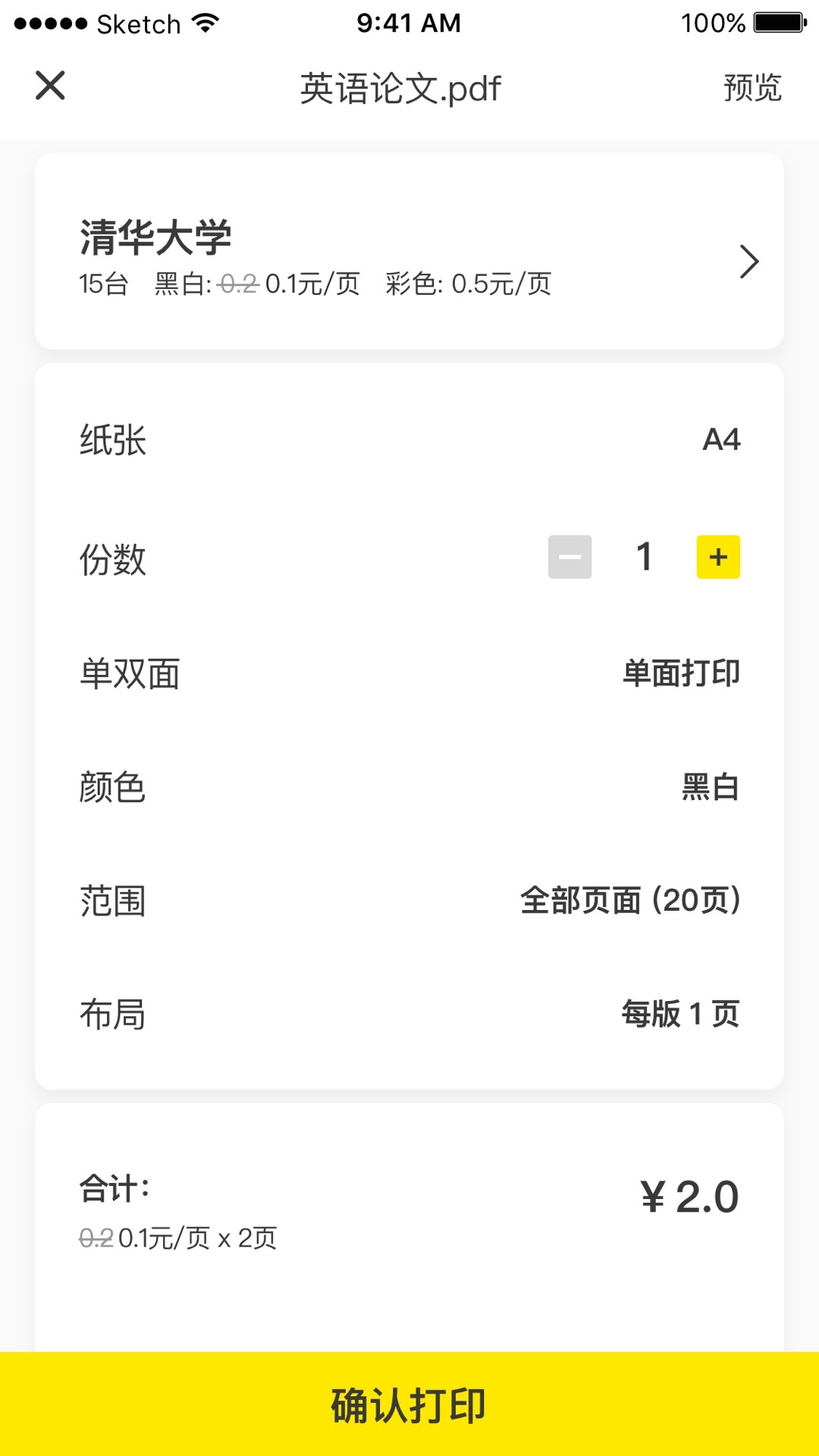 多拉打印软件图1