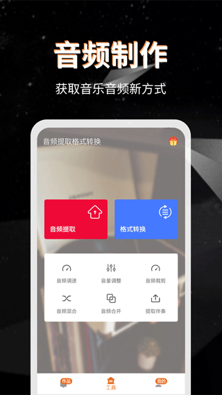 音频提取格式转换免费版图1