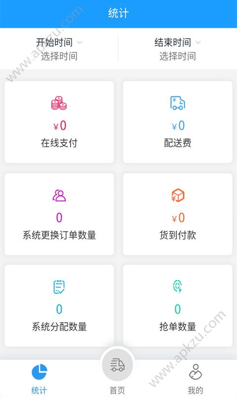好客快送app图4