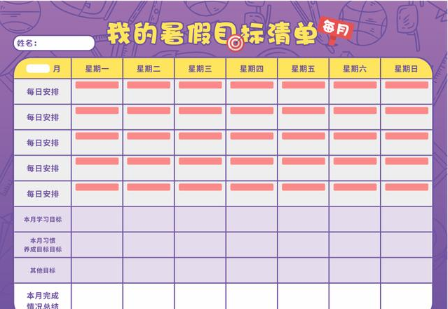 制定学习计划的软件合集