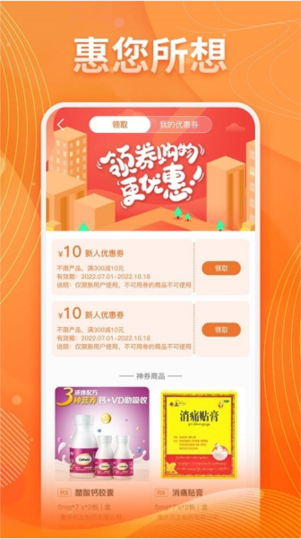 重药云商软件图1