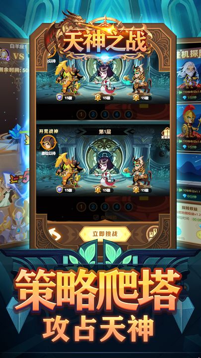 天神之战正版图5