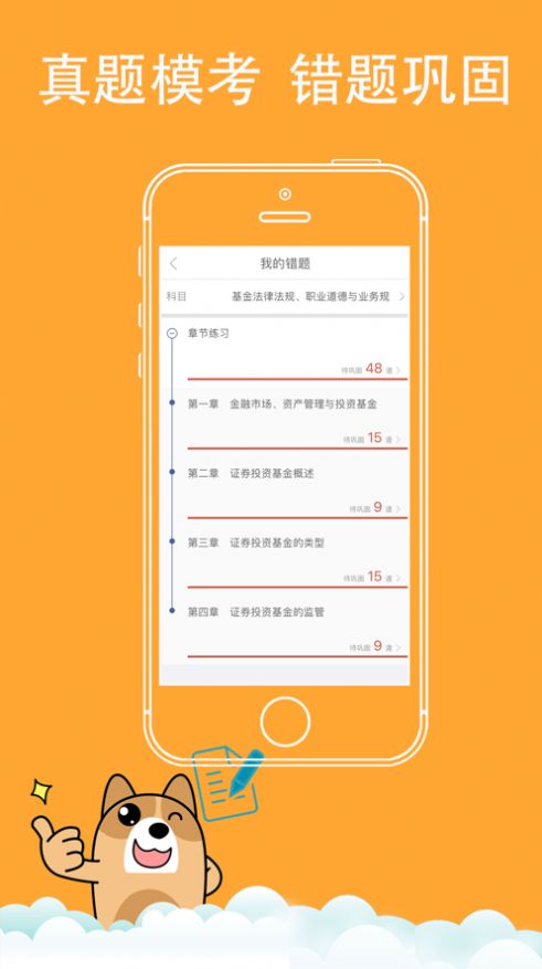 金融练题狗app图3