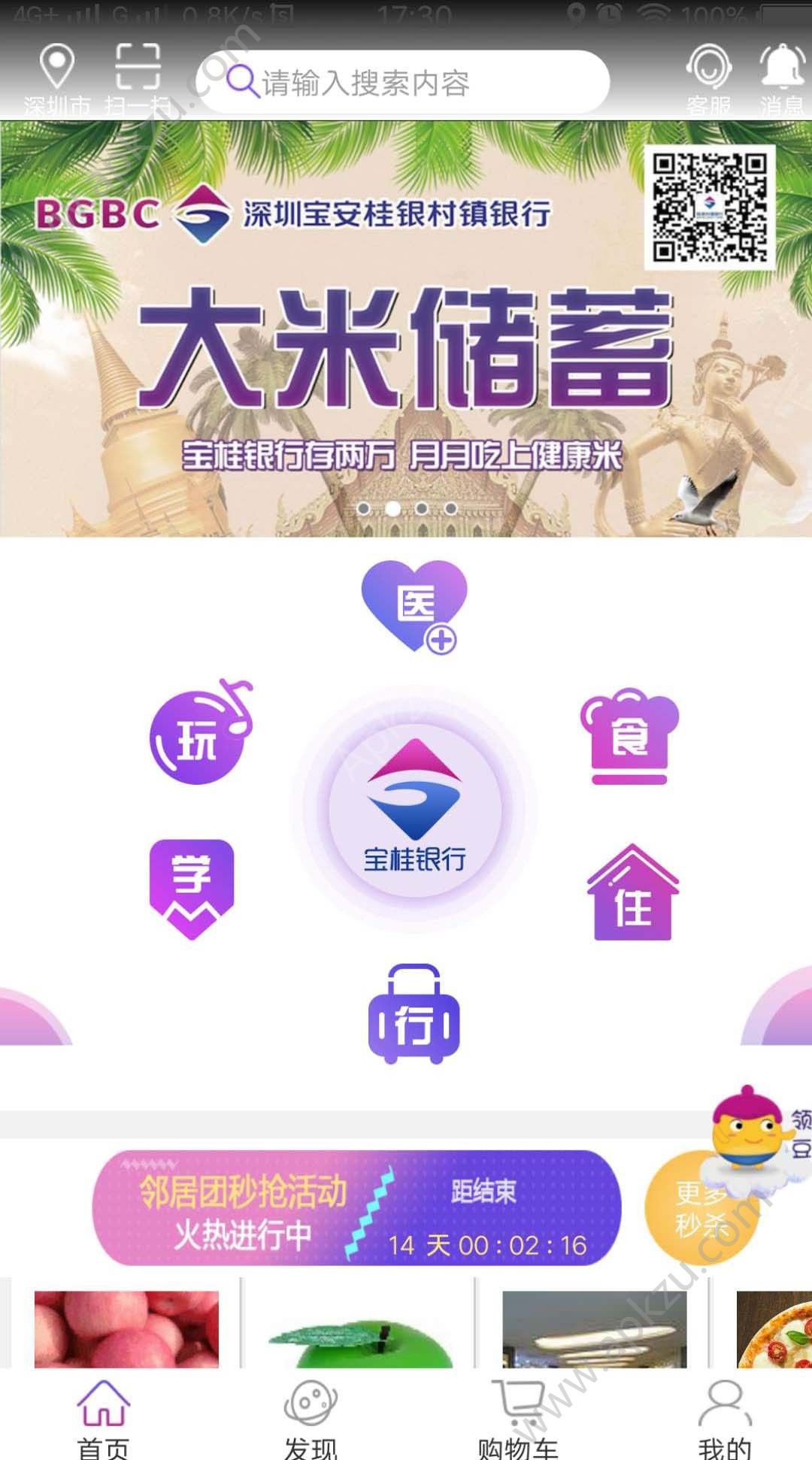 宝邻居app图2