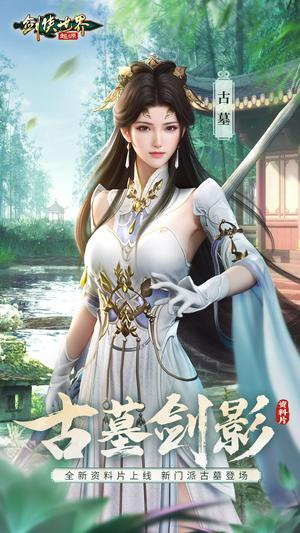 剑侠世界：起源手游官网版图2