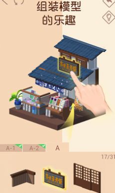 我爱拼模型1.6.1.2安卓版  v2.1.1图3