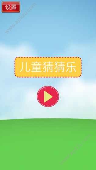 宝宝猜猜乐免费版图4