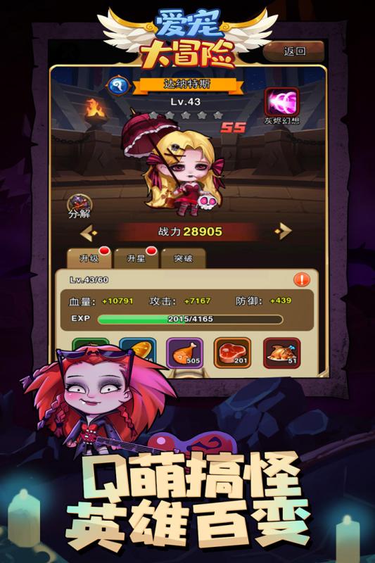 爱宠大冒险手游变态版公益服下载  v0.10.2图3